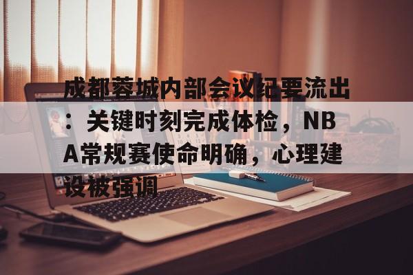 开云中国-成都蓉城夏季引援目标