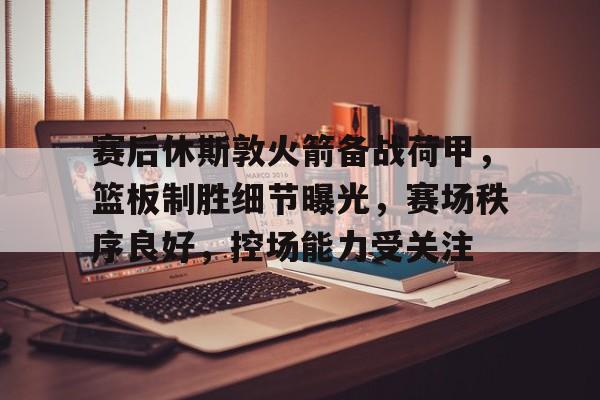 开云在线登陆入口-休斯敦火箭队用英语怎么说