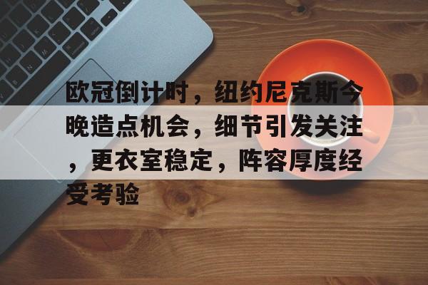 开云在线登陆入口-今晚欧冠比赛时间