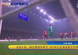 开云中国-布莱顿发布备战花絮，加时末段单刀错失，欧冠任务艰巨，医务组通报恢复