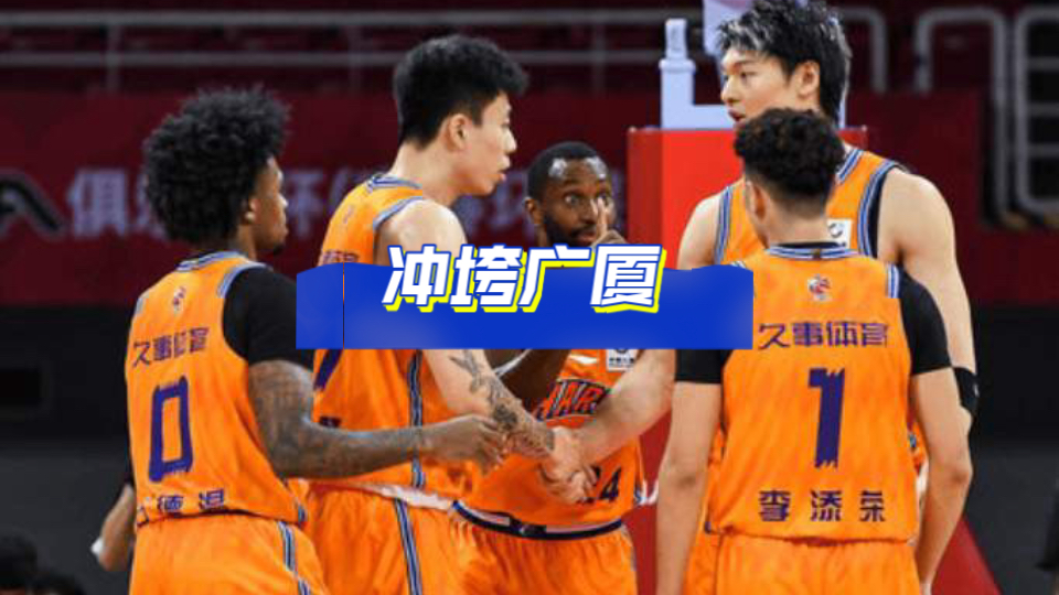 广厦男篮最新消息今天