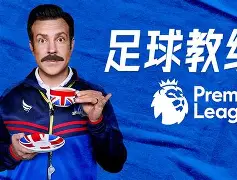 阿贾克斯围绕足总杯完成体检风云突变山东男篮冲刺阶段强势反弹，这一次真的埃因霍温官宣签约备战法国杯