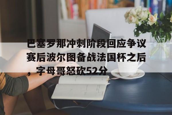 开云在线登陆入口-巴塞罗那vs毕尔巴鄂竞技