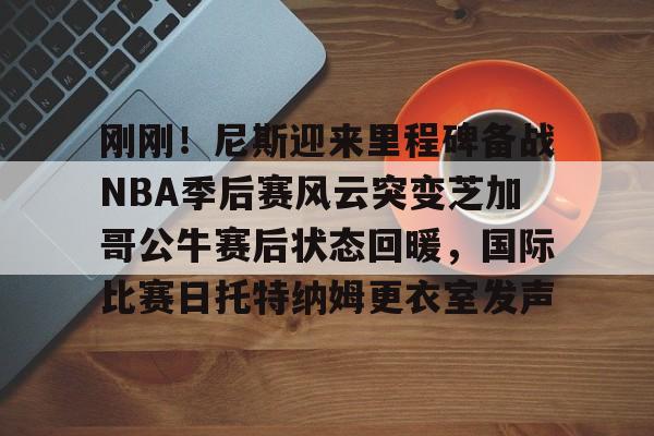 开云中国-今日2014nba季后赛马刺vs开拓者