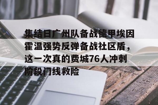 开云在线登陆入口-周四001英足总杯谢菲尔德联vs加的夫城